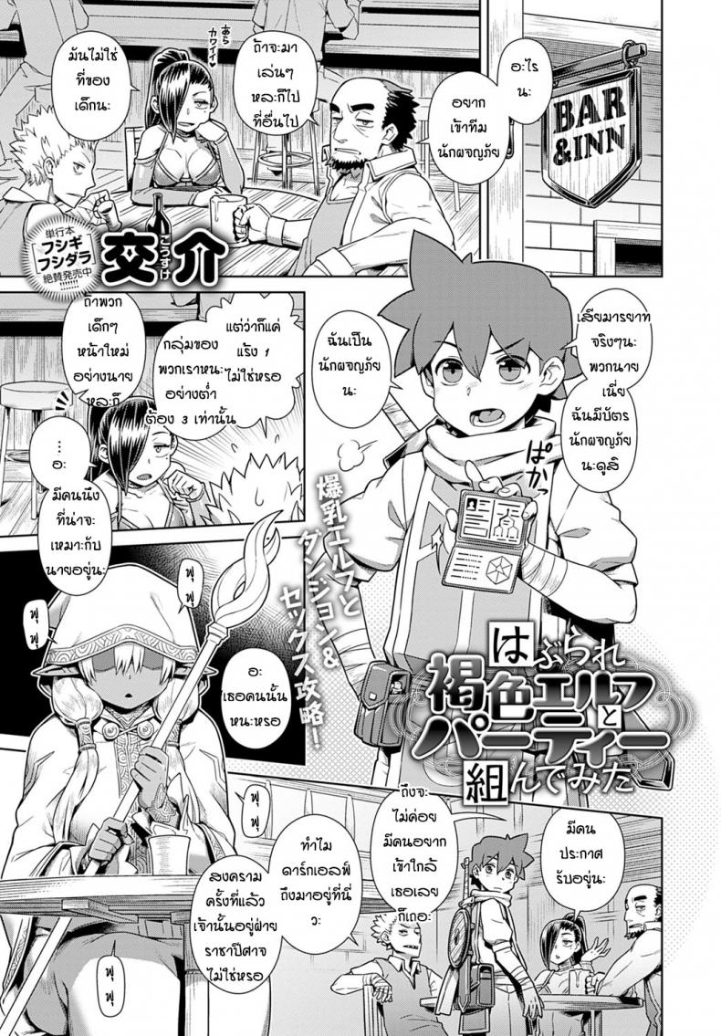 ปาร์ตี้กับดาร์กเอลฟ์ [Kousuke] Haburare Kasshoku Elf to Party Kundemita – ปาร์ตี้กับดาร์กเอลฟ์ [Kousuke] Haburare Kasshoku Elf to Party Kundemita หน้า 1