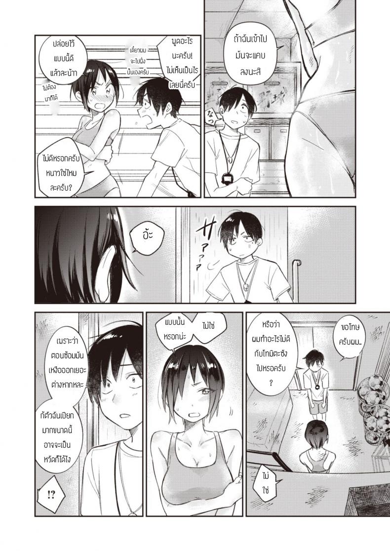 ผมไม่รังเกียจกลิ่นเหงื่อรุ่นพี่หรอกครับ [Tachibana nagon] Ikuiku seisei – ผมไม่รังเกียจกลิ่นเหงื่อรุ่นพี่หรอกครับ [Tachibana nagon] Ikuiku seisei หน้า 4