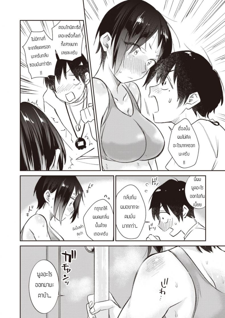 ผมไม่รังเกียจกลิ่นเหงื่อรุ่นพี่หรอกครับ [Tachibana nagon] Ikuiku seisei – ผมไม่รังเกียจกลิ่นเหงื่อรุ่นพี่หรอกครับ [Tachibana nagon] Ikuiku seisei หน้า 6