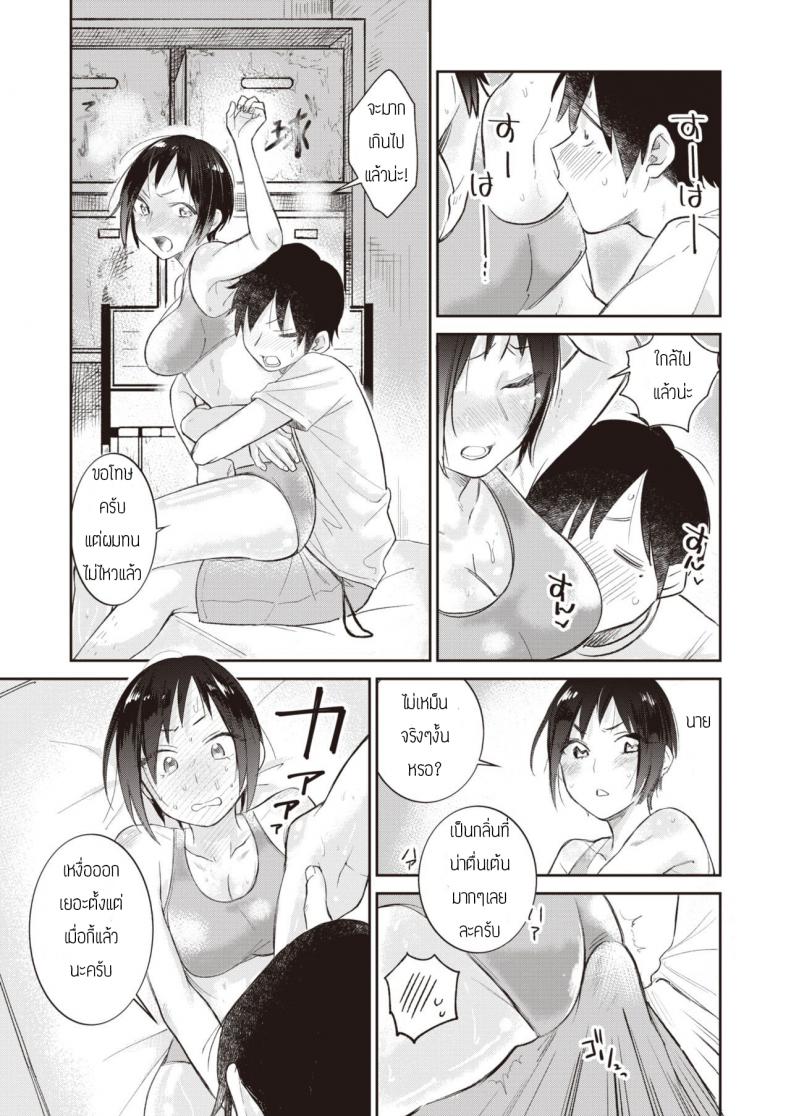 ผมไม่รังเกียจกลิ่นเหงื่อรุ่นพี่หรอกครับ [Tachibana nagon] Ikuiku seisei – ผมไม่รังเกียจกลิ่นเหงื่อรุ่นพี่หรอกครับ [Tachibana nagon] Ikuiku seisei หน้า 7