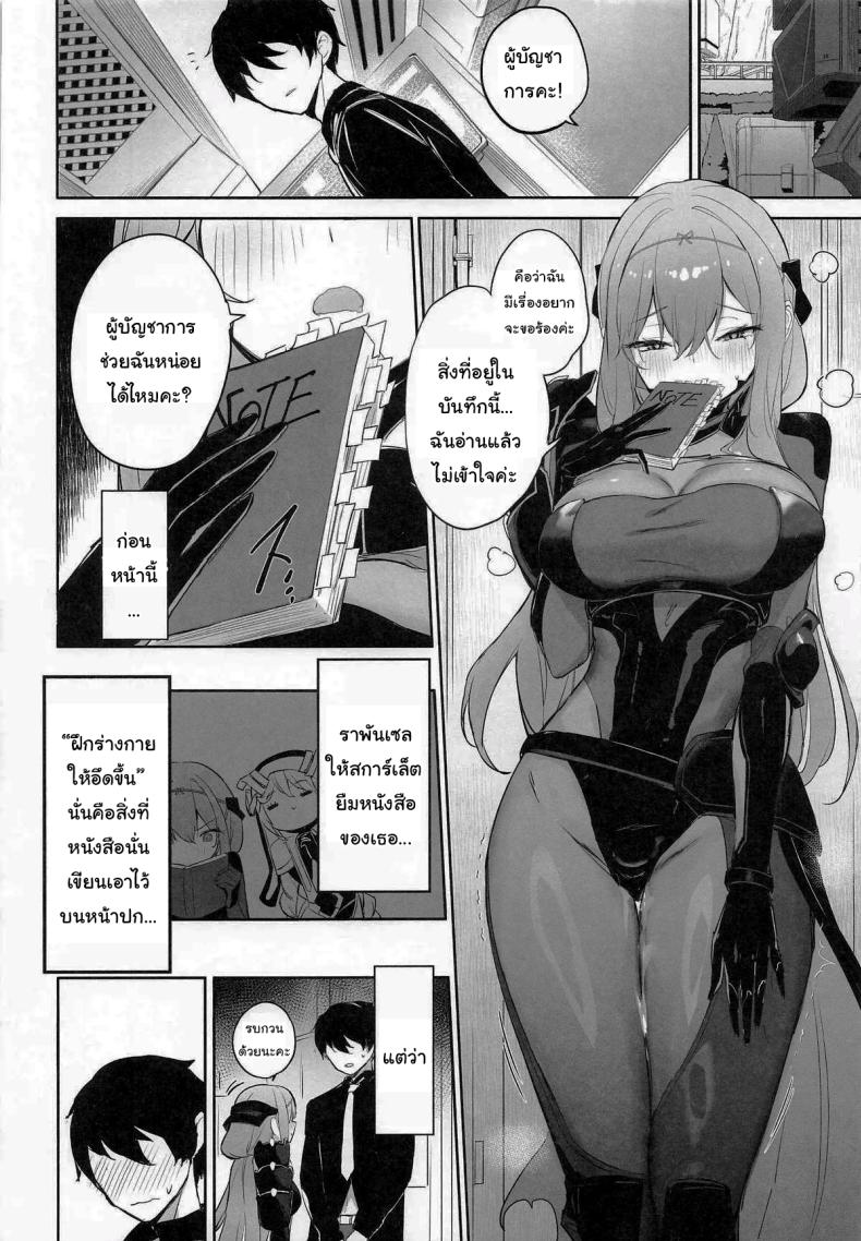 ช่วยฝึกให้ฉันเก่งขึ้นได้ไหมคะ (C106) [Aokihoshi (Zen Shiro)] Guren Sanran (Goddess of Victory Nikke) – ช่วยฝึกให้ฉันเก่งขึ้นได้ไหมคะ (C106) [Aokihoshi (Zen Shiro)] Guren Sanran (Goddess of Victory Nikke) หน้า 6