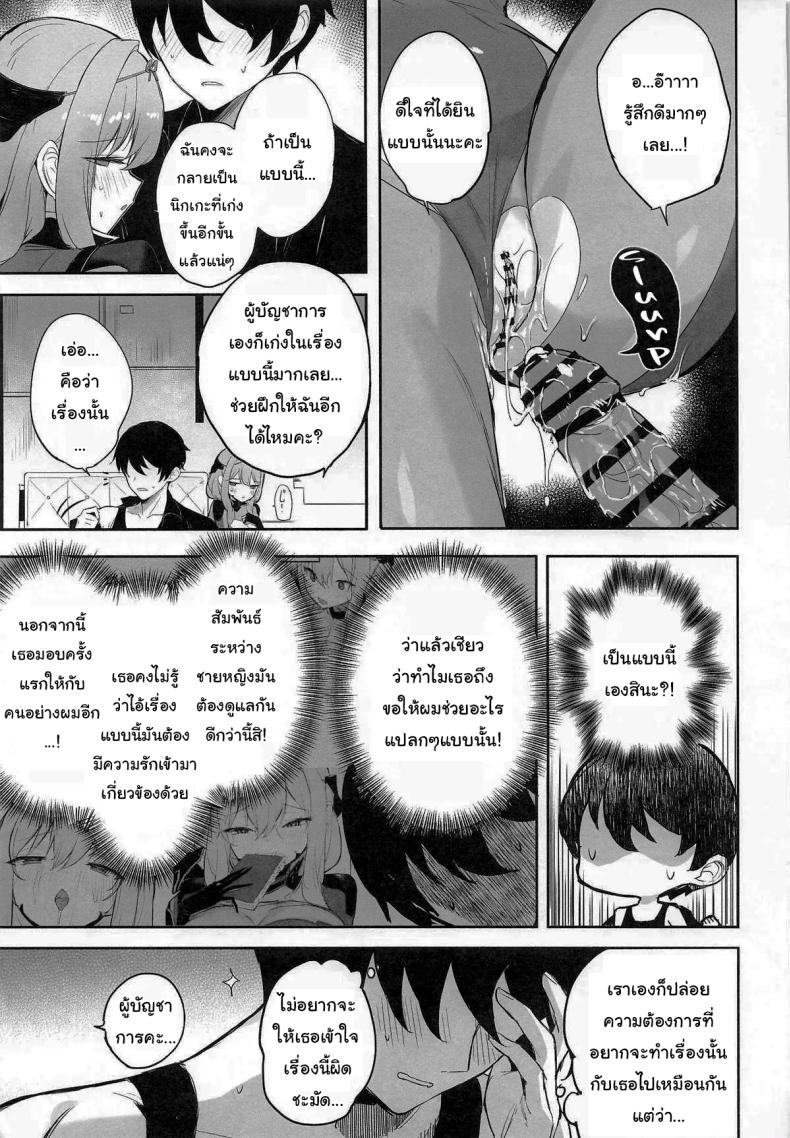 ช่วยฝึกให้ฉันเก่งขึ้นได้ไหมคะ (C106) [Aokihoshi (Zen Shiro)] Guren Sanran (Goddess of Victory Nikke) – ช่วยฝึกให้ฉันเก่งขึ้นได้ไหมคะ (C106) [Aokihoshi (Zen Shiro)] Guren Sanran (Goddess of Victory Nikke) หน้า 15