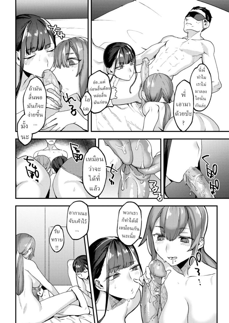 แฝดคนละฝา [Rokkotsu] Energetic Twins – แฝดคนละฝา [Rokkotsu] Energetic Twins หน้า 7