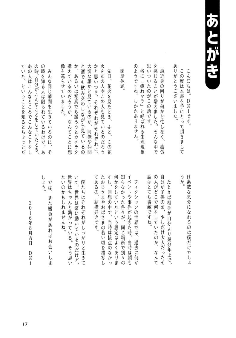 กายไม่ไหว แต่ใจอยาก [Sorabatake (D@i)] Touhou Hiroukan | A Fatigued Rape (Touhou Project) – กายไม่ไหว แต่ใจอยาก [Sorabatake (D@i)] Touhou Hiroukan | A Fatigued Rape (Touhou Project) หน้า 17