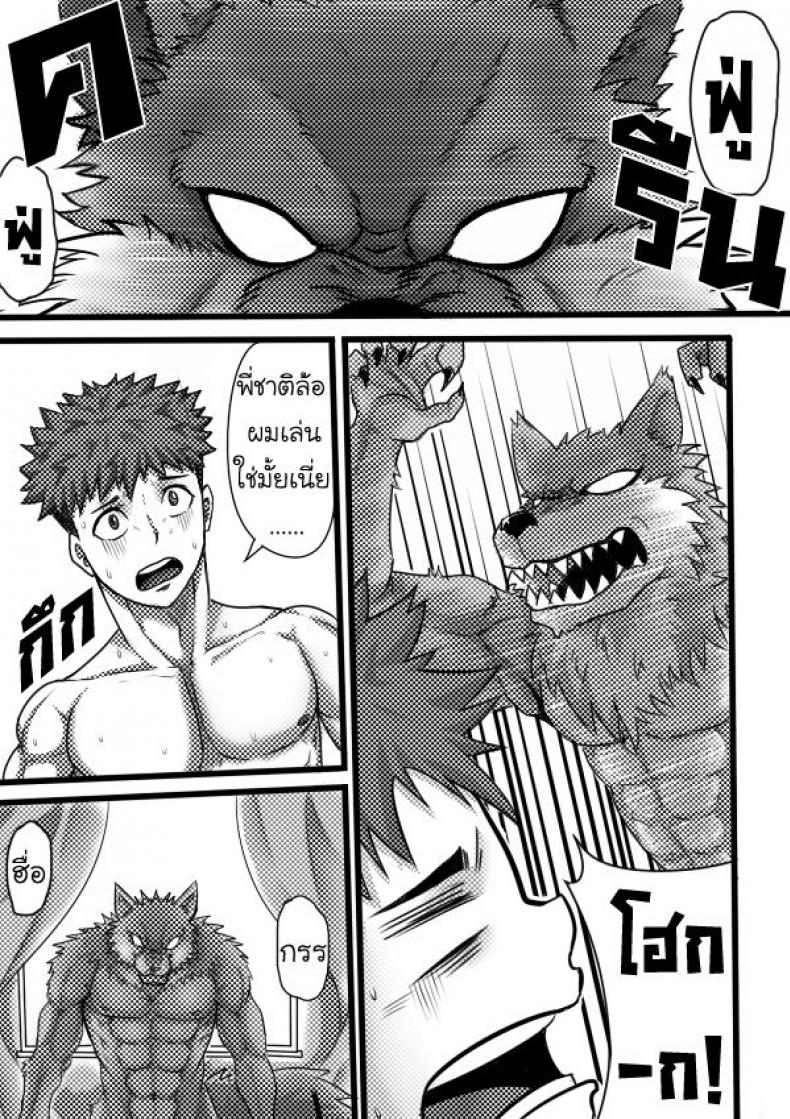 แปลงร่างแล้วขึ้นคร่อม [Tofu boy] Monster Night – WereWolf – แปลงร่างแล้วขึ้นคร่อม [Tofu boy] Monster Night – WereWolf หน้า 8