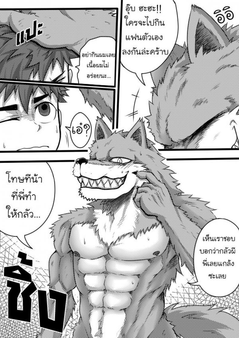 แปลงร่างแล้วขึ้นคร่อม [Tofu boy] Monster Night – WereWolf – แปลงร่างแล้วขึ้นคร่อม [Tofu boy] Monster Night – WereWolf หน้า 9