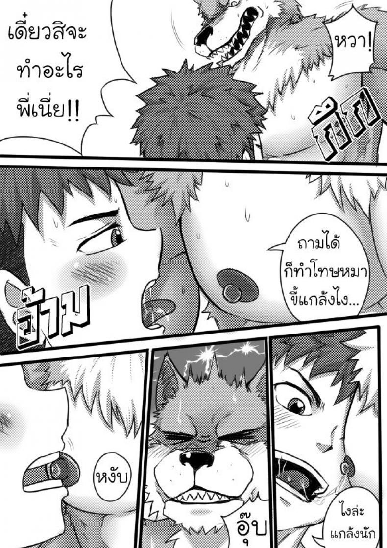 แปลงร่างแล้วขึ้นคร่อม [Tofu boy] Monster Night – WereWolf – แปลงร่างแล้วขึ้นคร่อม [Tofu boy] Monster Night – WereWolf หน้า 11