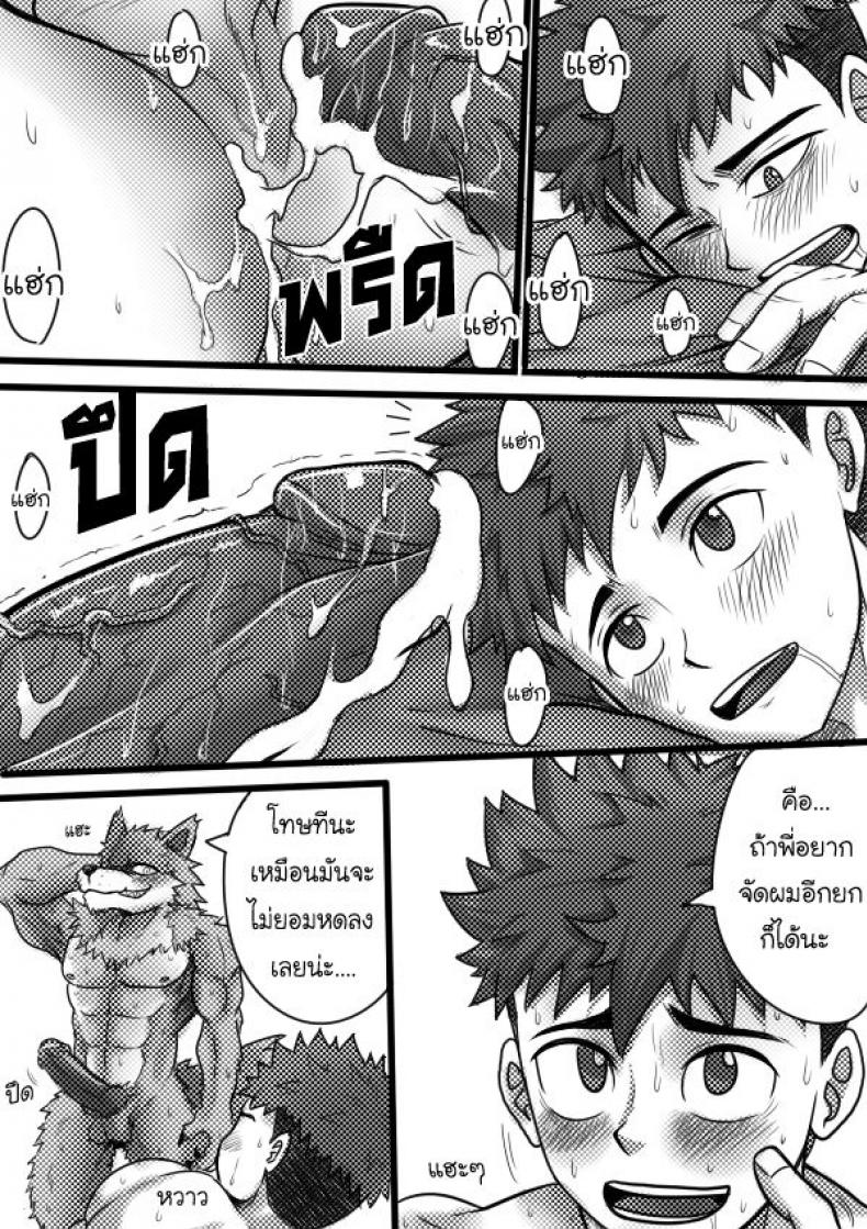 แปลงร่างแล้วขึ้นคร่อม [Tofu boy] Monster Night – WereWolf – แปลงร่างแล้วขึ้นคร่อม [Tofu boy] Monster Night – WereWolf หน้า 20