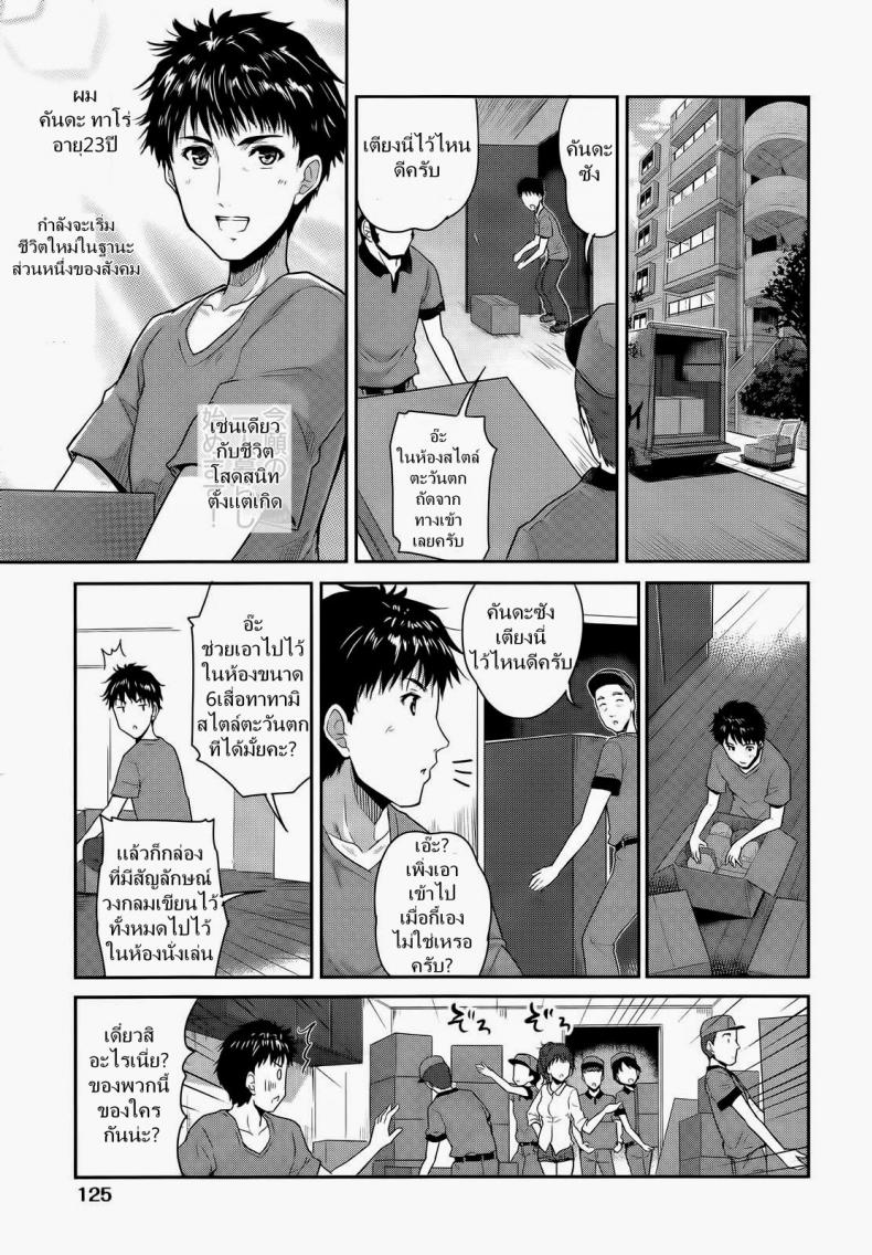 ฉลองอพาร์ทเม้นท์ใหม่ [Tohgarashi Hideyu] 1LDK (COMIC AUN 2014-01) – ฉลองอพาร์ทเม้นท์ใหม่ [Tohgarashi Hideyu] 1LDK (COMIC AUN 2014-01) หน้า 3