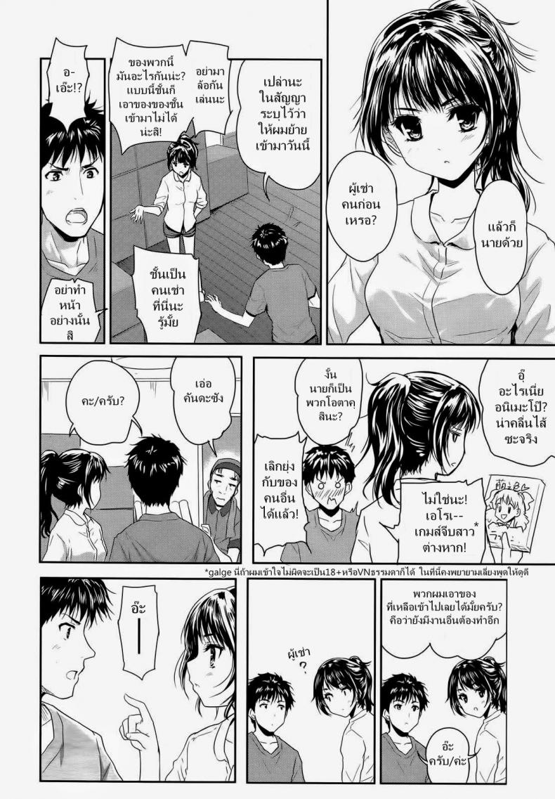 ฉลองอพาร์ทเม้นท์ใหม่ [Tohgarashi Hideyu] 1LDK (COMIC AUN 2014-01) – ฉลองอพาร์ทเม้นท์ใหม่ [Tohgarashi Hideyu] 1LDK (COMIC AUN 2014-01) หน้า 4