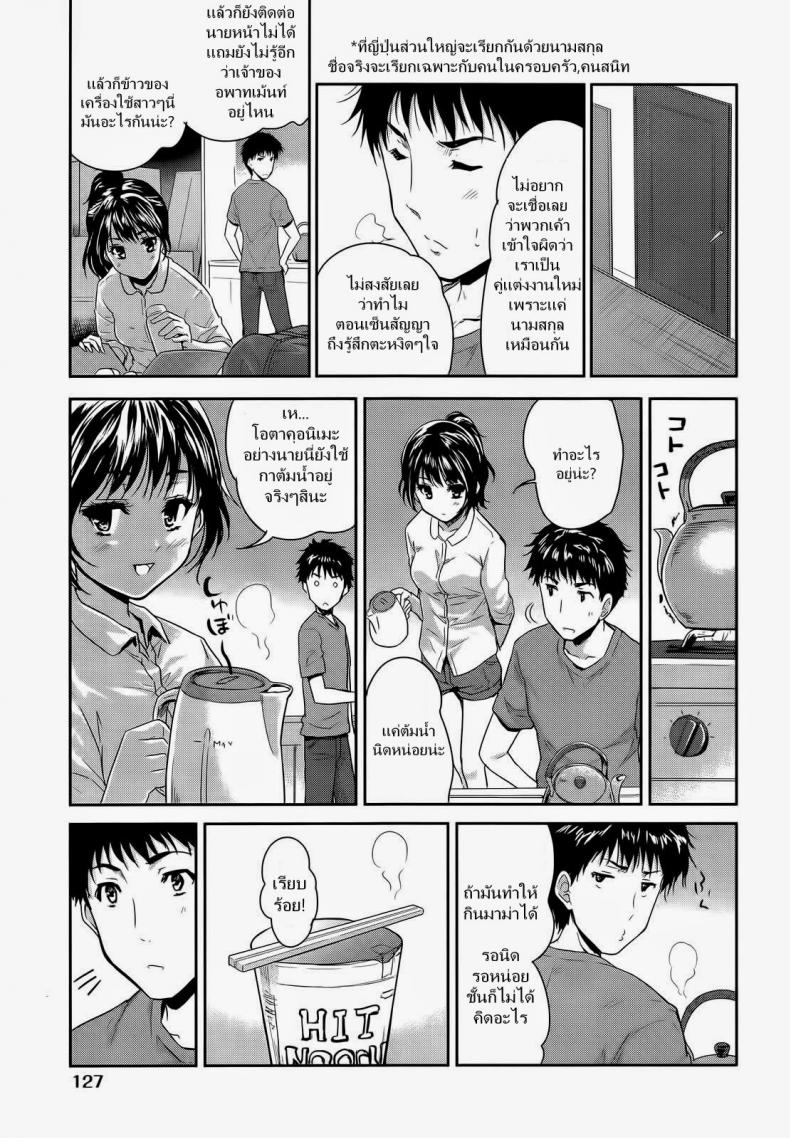 ฉลองอพาร์ทเม้นท์ใหม่ [Tohgarashi Hideyu] 1LDK (COMIC AUN 2014-01) – ฉลองอพาร์ทเม้นท์ใหม่ [Tohgarashi Hideyu] 1LDK (COMIC AUN 2014-01) หน้า 5