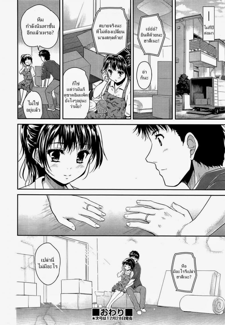 ฉลองอพาร์ทเม้นท์ใหม่ [Tohgarashi Hideyu] 1LDK (COMIC AUN 2014-01) – ฉลองอพาร์ทเม้นท์ใหม่ [Tohgarashi Hideyu] 1LDK (COMIC AUN 2014-01) หน้า 29