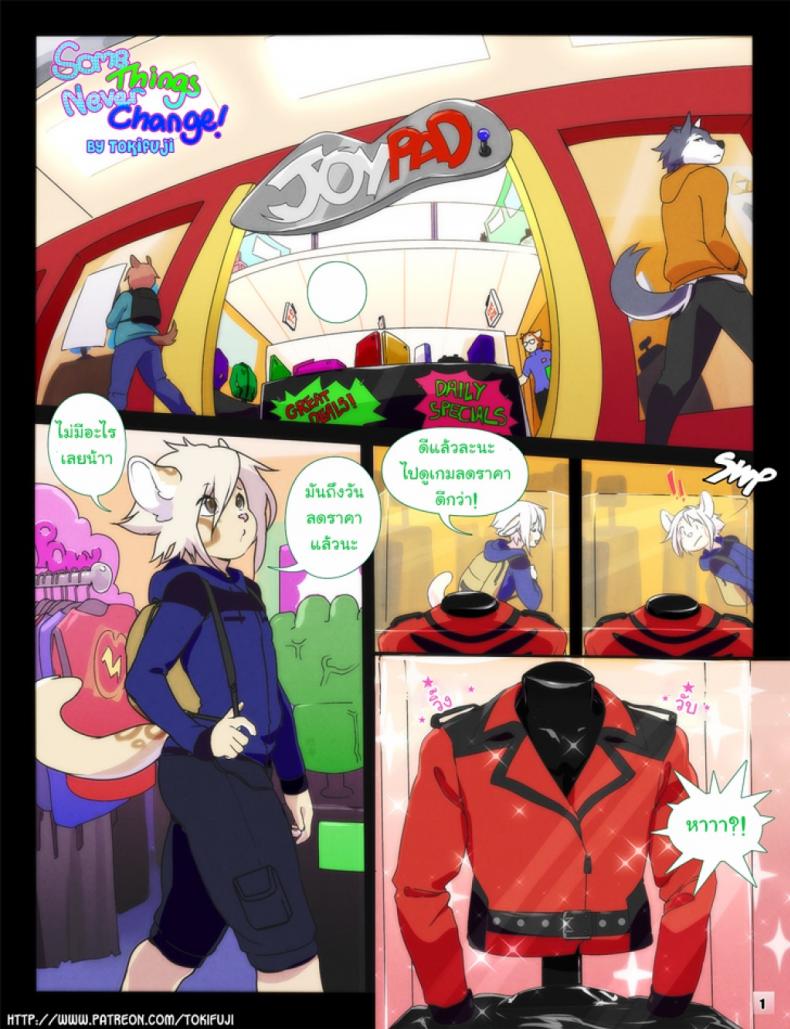 แค่ได้เจอก็เผลอใจ [Tokifuji] Some Things Never Change – แค่ได้เจอก็เผลอใจ [Tokifuji] Some Things Never Change หน้า 1