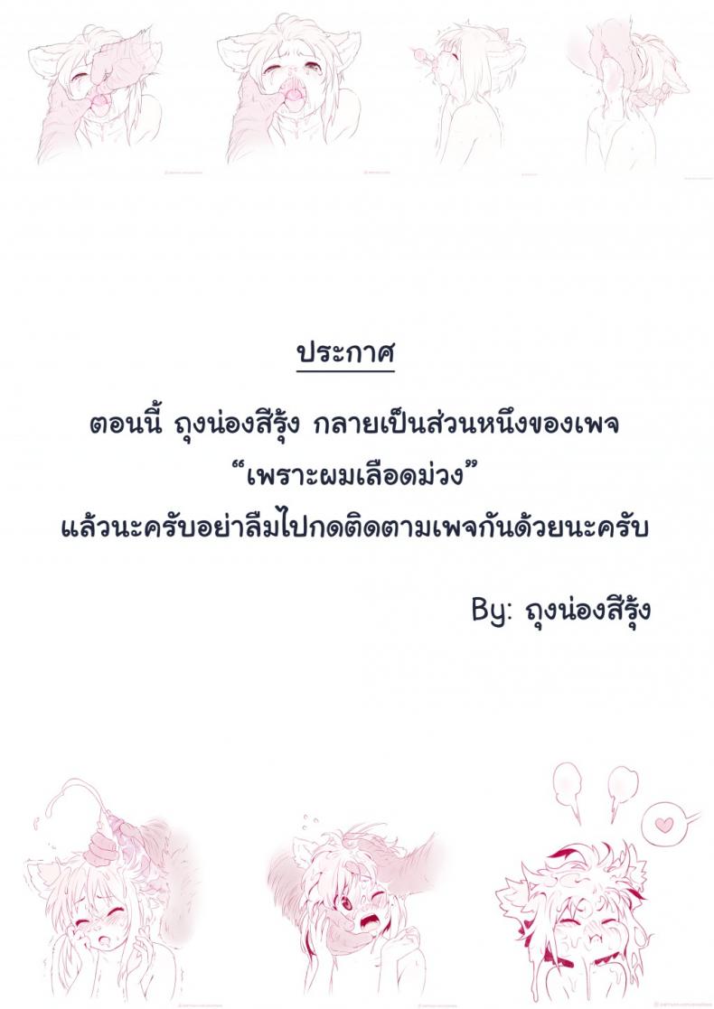 แค่ได้เจอก็เผลอใจ [Tokifuji] Some Things Never Change – แค่ได้เจอก็เผลอใจ [Tokifuji] Some Things Never Change หน้า 28