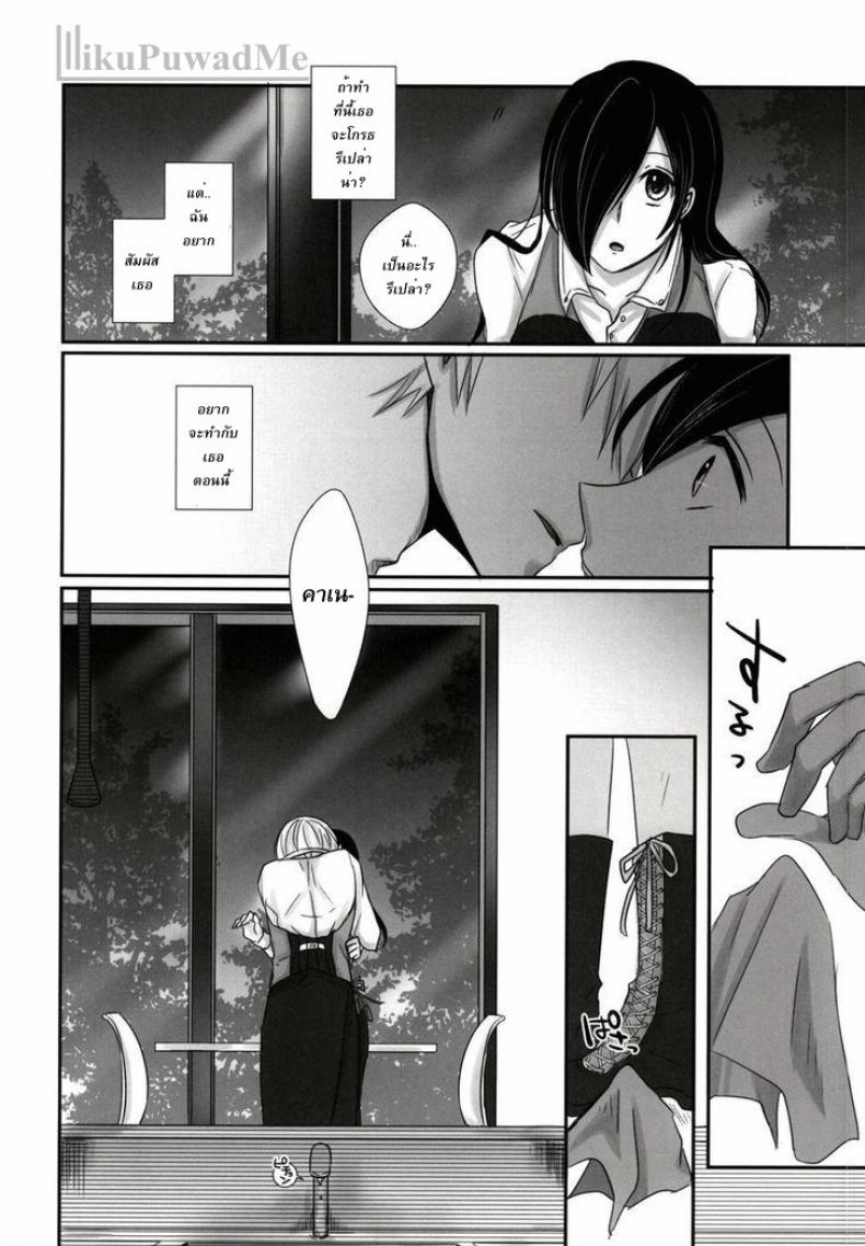 เธอเติมเต็มในส่วนที่ขาด (Tokyo Shock 2) [Operating Room (Puchida)] Honjitsu wa Heiten Itashimashita (Tokyo Ghoul) – เธอเติมเต็มในส่วนที่ขาด (Tokyo Shock 2) [Operating Room (Puchida)] Honjitsu wa Heiten Itashimashita (Tokyo Ghoul) หน้า 10