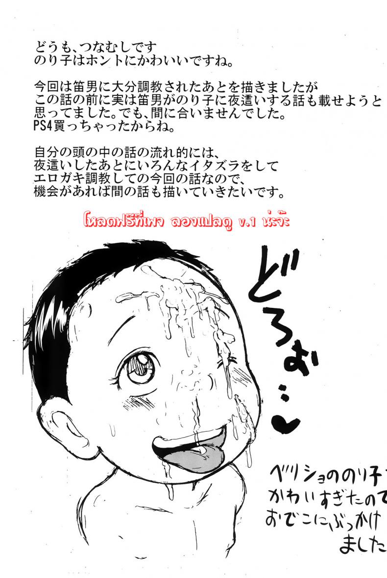 ความลับหลังเลิกเรียน ของโนริโกะ [Tokyo Tsunamushi Land (Tsunamushi)] Urayasu Hentai Fueotoko – ความลับหลังเลิกเรียน ของโนริโกะ [Tokyo Tsunamushi Land (Tsunamushi)] Urayasu Hentai Fueotoko หน้า 15