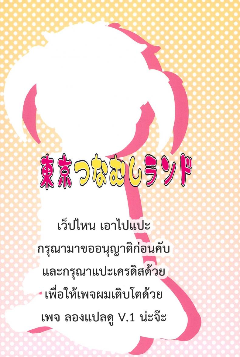 ความลับหลังเลิกเรียน ของโนริโกะ [Tokyo Tsunamushi Land (Tsunamushi)] Urayasu Hentai Fueotoko – ความลับหลังเลิกเรียน ของโนริโกะ [Tokyo Tsunamushi Land (Tsunamushi)] Urayasu Hentai Fueotoko หน้า 18