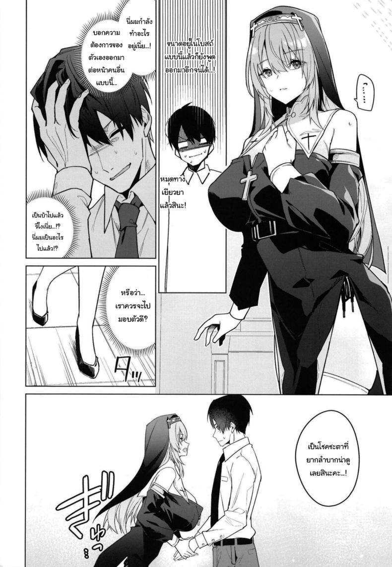 ซิสเตอร์มาริกะ ยินดีให้บริการค่ะ [JUN TOKUTYU KUROMASK (Hetaren)] Zenkoutei Sister ni Kegare Jouka Sakuseisareru Hon A Book About Being Purified by an Anything-Goes Sister – ซิสเตอร์มาริกะ ยินดีให้บริการค่ะ [JUN TOKUTYU KUROMASK (Hetaren)] Zenkoutei Sister ni Kegare Jouka Sakuseisareru Hon A Book About Being Purified by an Anything-Goes Sister หน้า 3