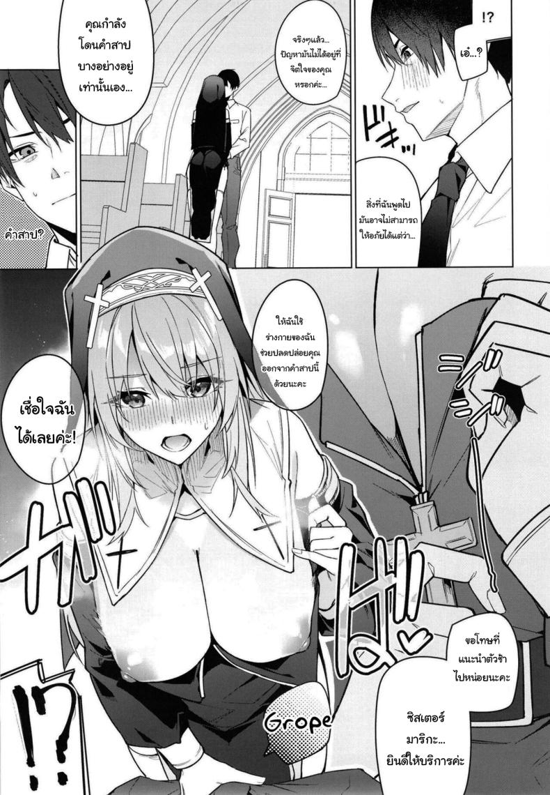 ซิสเตอร์มาริกะ ยินดีให้บริการค่ะ [JUN TOKUTYU KUROMASK (Hetaren)] Zenkoutei Sister ni Kegare Jouka Sakuseisareru Hon A Book About Being Purified by an Anything-Goes Sister – ซิสเตอร์มาริกะ ยินดีให้บริการค่ะ [JUN TOKUTYU KUROMASK (Hetaren)] Zenkoutei Sister ni Kegare Jouka Sakuseisareru Hon A Book About Being Purified by an Anything-Goes Sister หน้า 4