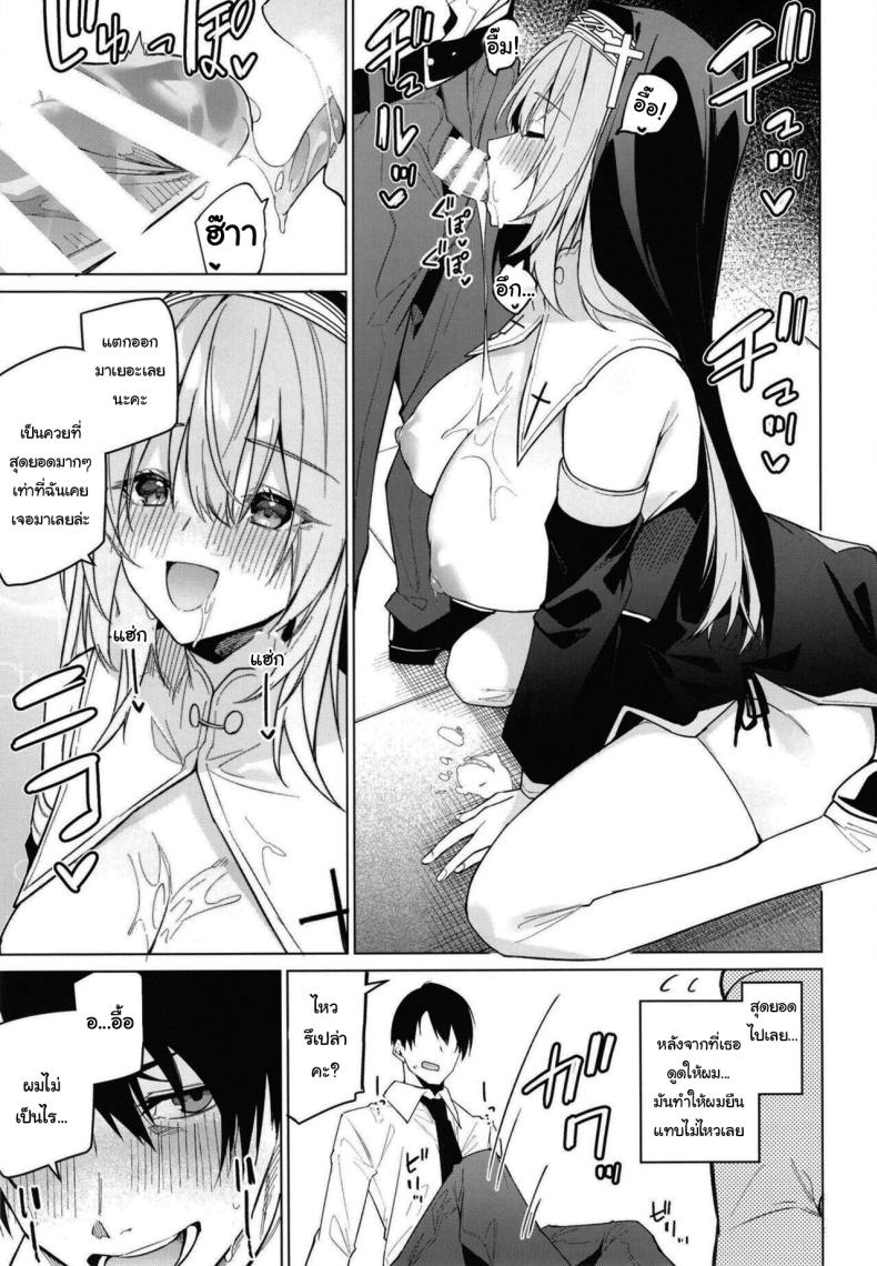 ซิสเตอร์มาริกะ ยินดีให้บริการค่ะ [JUN TOKUTYU KUROMASK (Hetaren)] Zenkoutei Sister ni Kegare Jouka Sakuseisareru Hon A Book About Being Purified by an Anything-Goes Sister – ซิสเตอร์มาริกะ ยินดีให้บริการค่ะ [JUN TOKUTYU KUROMASK (Hetaren)] Zenkoutei Sister ni Kegare Jouka Sakuseisareru Hon A Book About Being Purified by an Anything-Goes Sister หน้า 10