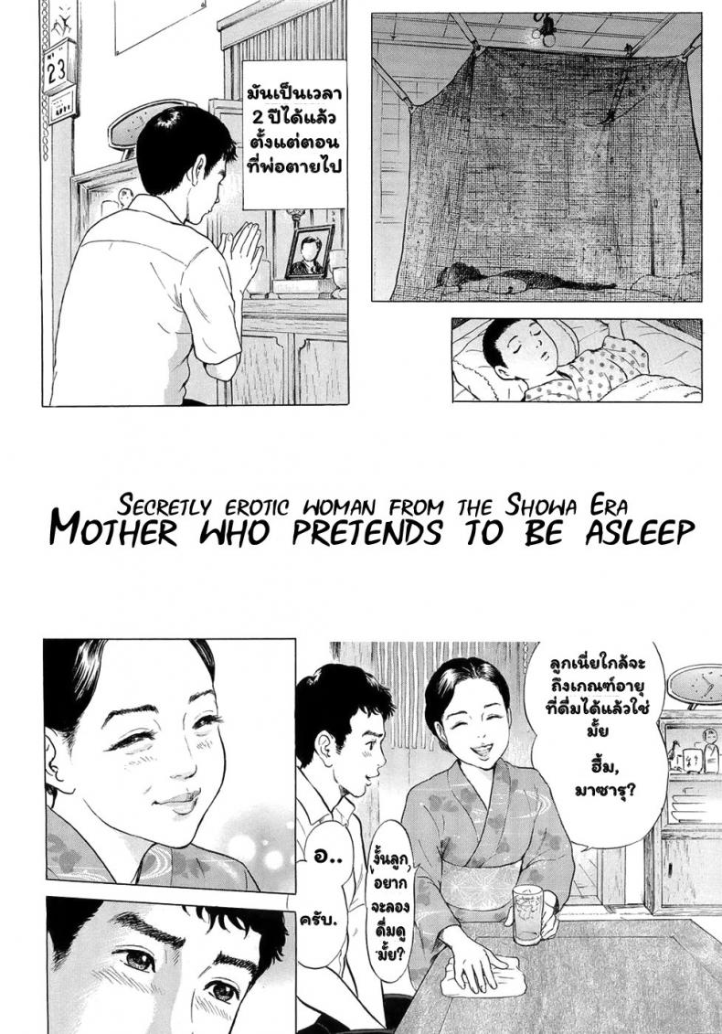 คืนที่ดื่มกับแม่ [Tomisawa Chinatsu] Netafuri Mother – คืนที่ดื่มกับแม่ [Tomisawa Chinatsu] Netafuri Mother หน้า 1