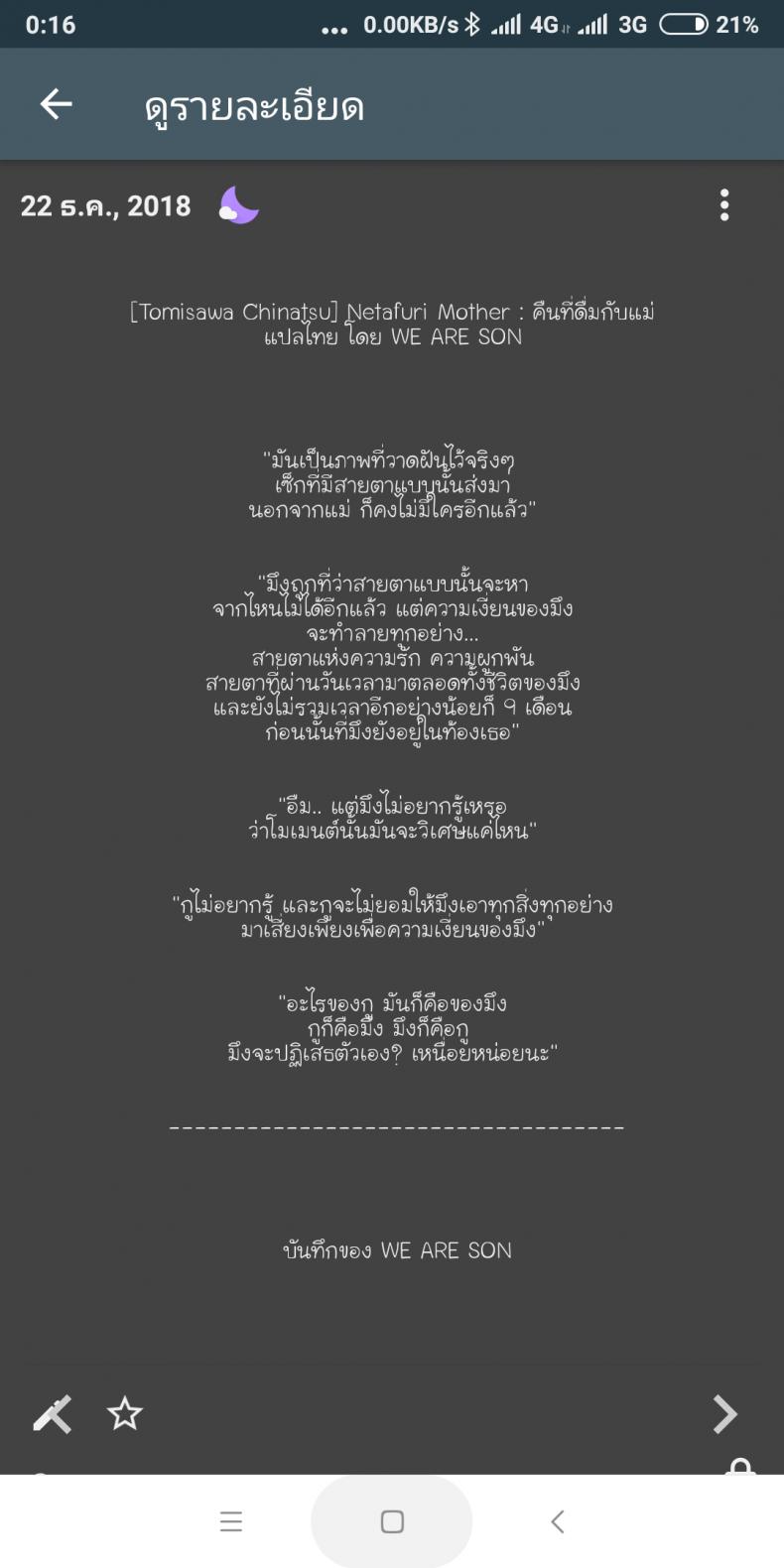คืนที่ดื่มกับแม่ [Tomisawa Chinatsu] Netafuri Mother – คืนที่ดื่มกับแม่ [Tomisawa Chinatsu] Netafuri Mother หน้า 19