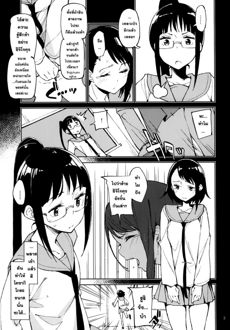ใจจริง เธอชอบใคร Tomodachi… (Nisekoi) [Hannama (Serere)] – ใจจริง เธอชอบใคร Tomodachi… (Nisekoi) [Hannama (Serere)] หน้า 2