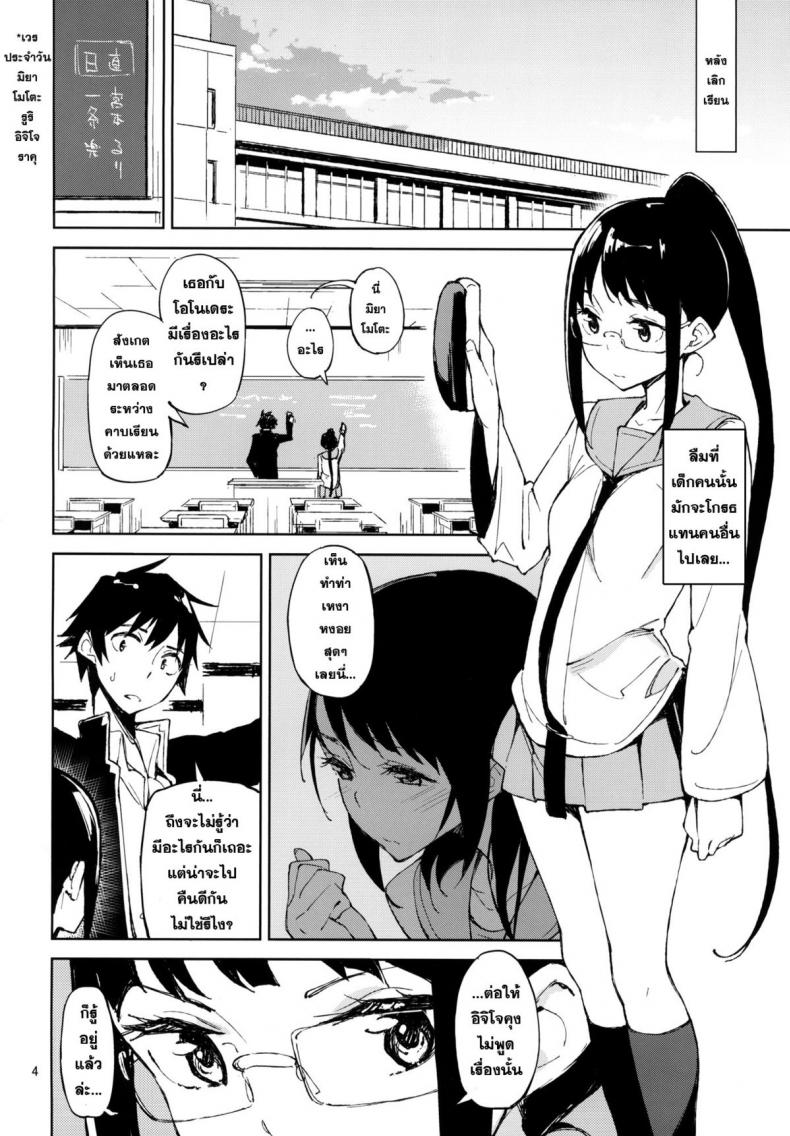 ใจจริง เธอชอบใคร Tomodachi… (Nisekoi) [Hannama (Serere)] – ใจจริง เธอชอบใคร Tomodachi… (Nisekoi) [Hannama (Serere)] หน้า 3