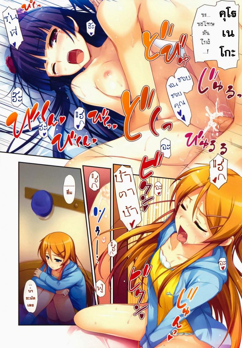 คุโรเนโกะ & คิริโนะ [Tomose Shunsaku] Ore No Imouto Ga! Kuroneko Ga!! | Mi Hermana Menor Es! Kuroneko Es!! – คุโรเนโกะ & คิริโนะ [Tomose Shunsaku] Ore No Imouto Ga! Kuroneko Ga!! | Mi Hermana Menor Es! Kuroneko Es!! หน้า 4