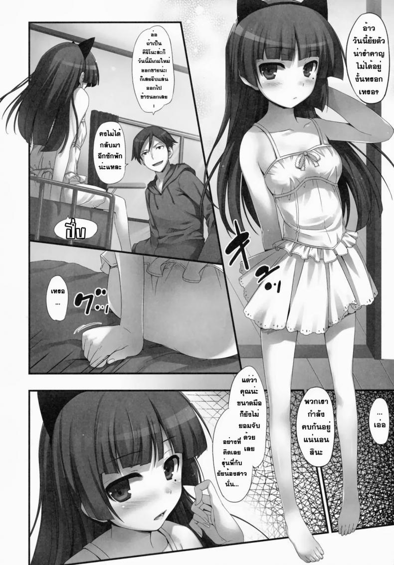 คุโรเนโกะ & คิริโนะ [Tomose Shunsaku] Ore No Imouto Ga! Kuroneko Ga!! | Mi Hermana Menor Es! Kuroneko Es!! – คุโรเนโกะ & คิริโนะ [Tomose Shunsaku] Ore No Imouto Ga! Kuroneko Ga!! | Mi Hermana Menor Es! Kuroneko Es!! หน้า 6