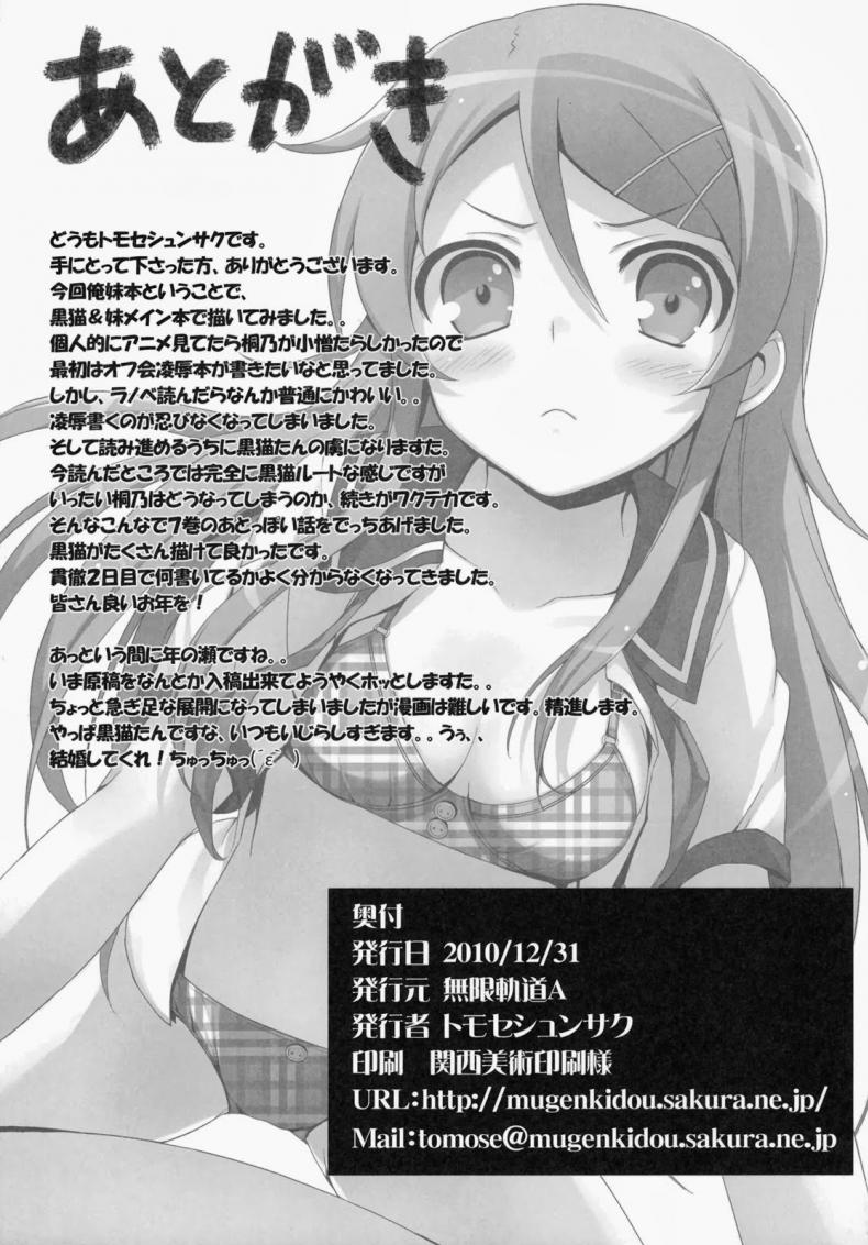 คุโรเนโกะ & คิริโนะ [Tomose Shunsaku] Ore No Imouto Ga! Kuroneko Ga!! | Mi Hermana Menor Es! Kuroneko Es!! – คุโรเนโกะ & คิริโนะ [Tomose Shunsaku] Ore No Imouto Ga! Kuroneko Ga!! | Mi Hermana Menor Es! Kuroneko Es!! หน้า 21