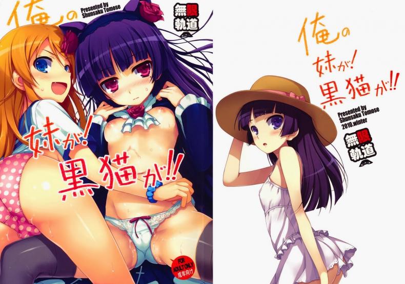 คุโรเนโกะ & คิริโนะ [Tomose Shunsaku] Ore No Imouto Ga! Kuroneko Ga!! | Mi Hermana Menor Es! Kuroneko Es!! – คุโรเนโกะ & คิริโนะ [Tomose Shunsaku] Ore No Imouto Ga! Kuroneko Ga!! | Mi Hermana Menor Es! Kuroneko Es!! หน้า 23