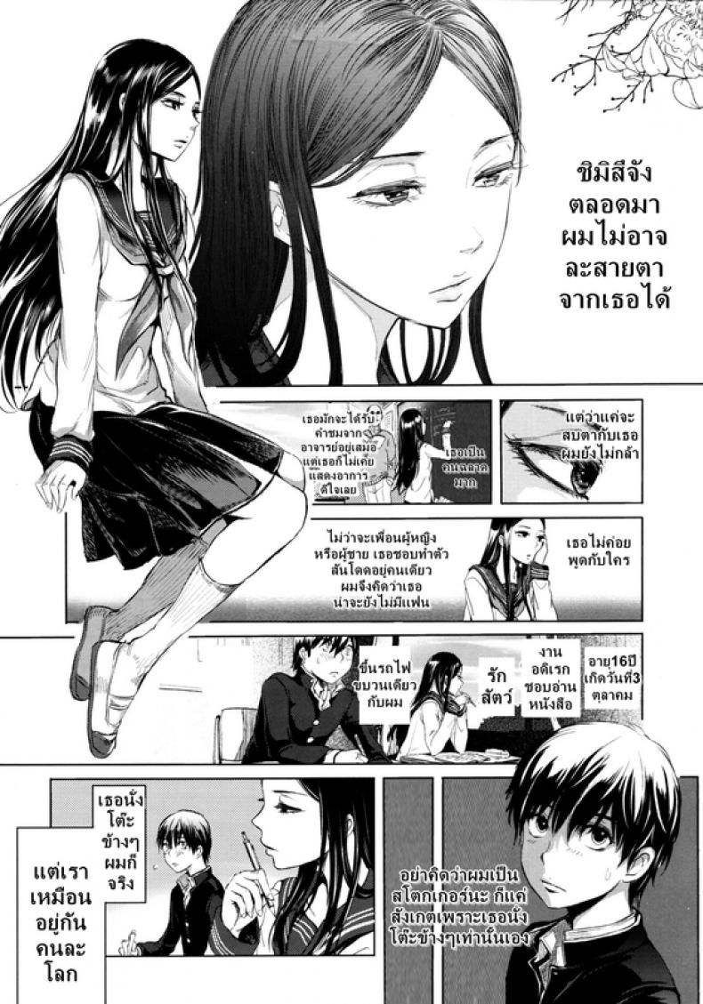ข่าวลือ [Tonari] – ข่าวลือ [Tonari] หน้า 1