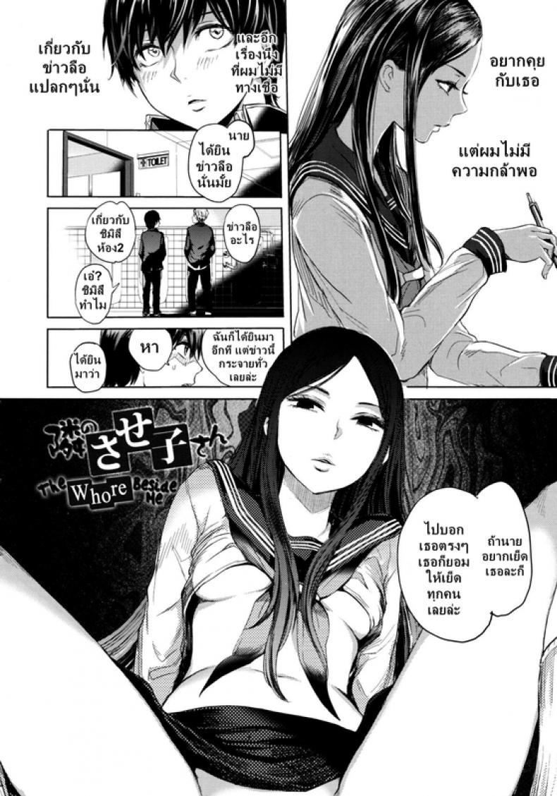 ข่าวลือ [Tonari] – ข่าวลือ [Tonari] หน้า 2