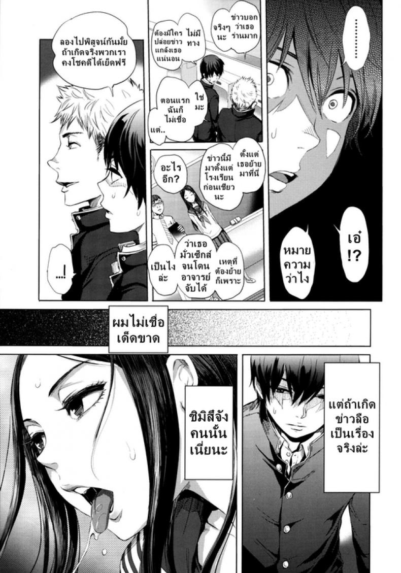 ข่าวลือ [Tonari] – ข่าวลือ [Tonari] หน้า 3