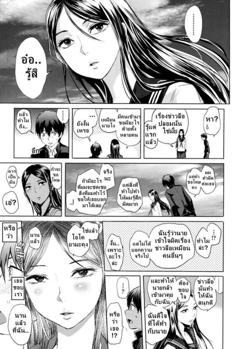 ข่าวลือ [Tonari] – ข่าวลือ [Tonari] หน้า 23
