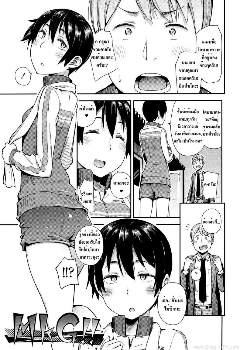 เปิดซิงสาวมอปลาย [Toruneko] Anoko To Iikoto – MKG!! – เปิดซิงสาวมอปลาย [Toruneko] Anoko To Iikoto – MKG!! หน้า 1