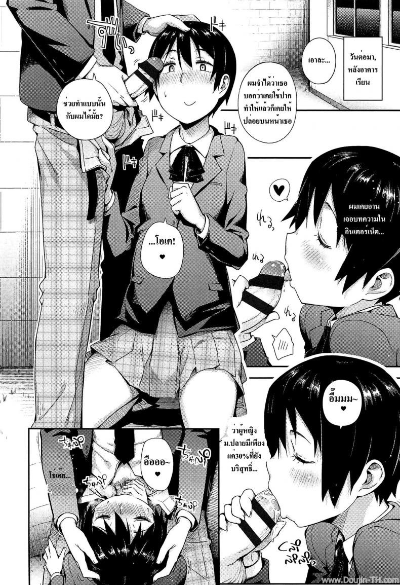 เปิดซิงสาวมอปลาย [Toruneko] Anoko To Iikoto – MKG!! – เปิดซิงสาวมอปลาย [Toruneko] Anoko To Iikoto – MKG!! หน้า 4