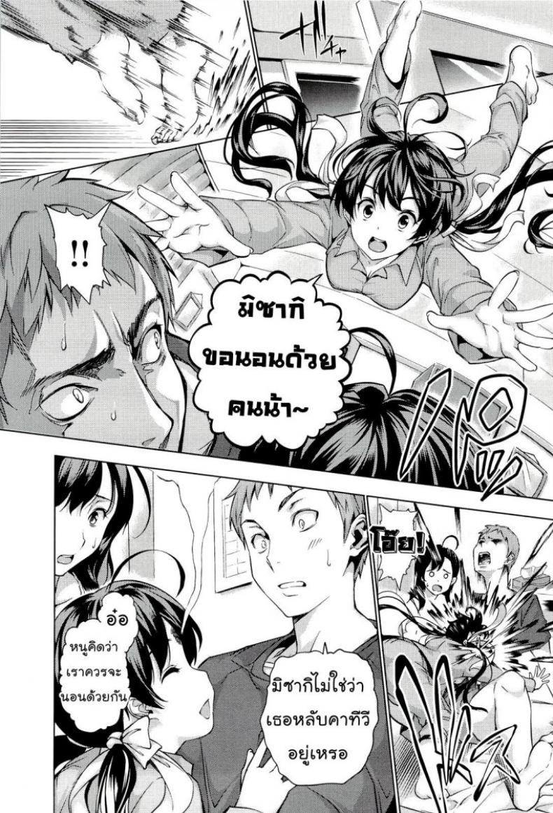 นอนด้วยกันดีกว่า [Tosh] Happy Family Sleep – นอนด้วยกันดีกว่า [Tosh] Happy Family Sleep หน้า 3