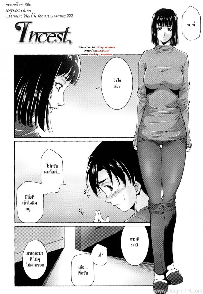 เด็ดลูกเชอร์รี่ [Touma Itsuki] Incest (Ane-sama Inkou – Sister’s Sexy Smell) – เด็ดลูกเชอร์รี่ [Touma Itsuki] Incest (Ane-sama Inkou – Sister’s Sexy Smell) หน้า 2
