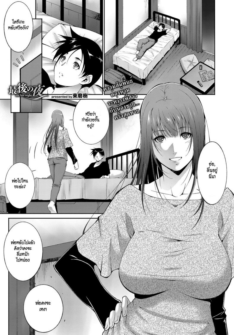 คืนสุดท้าย [Touma Itsuki] Saigo no Yoru – the last night. (COMIC BAVEL 2017-01) – คืนสุดท้าย [Touma Itsuki] Saigo no Yoru – the last night. (COMIC BAVEL 2017-01) หน้า 1