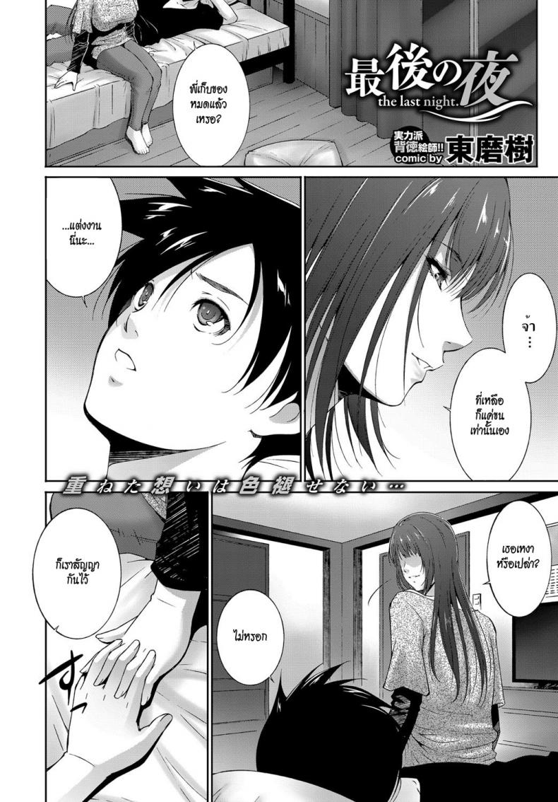 คืนสุดท้าย [Touma Itsuki] Saigo no Yoru – the last night. (COMIC BAVEL 2017-01) – คืนสุดท้าย [Touma Itsuki] Saigo no Yoru – the last night. (COMIC BAVEL 2017-01) หน้า 2