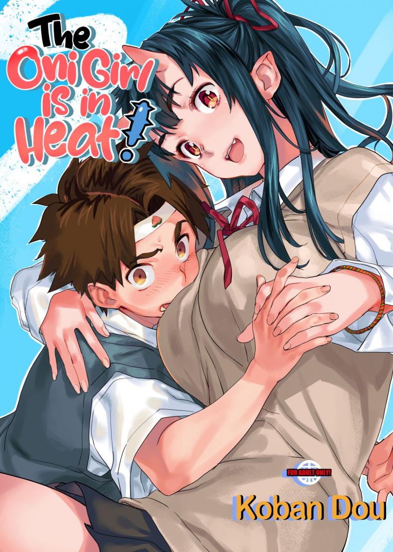 แฟนผมเป็นสาวยักษ์ (C95) [Koban Dou (Sameda Koban)] Oni-Musume-chan wa Hatsujouki The Oni Girl is in Heat – แฟนผมเป็นสาวยักษ์ (C95) [Koban Dou (Sameda Koban)] Oni-Musume-chan wa Hatsujouki The Oni Girl is in Heat หน้า 1