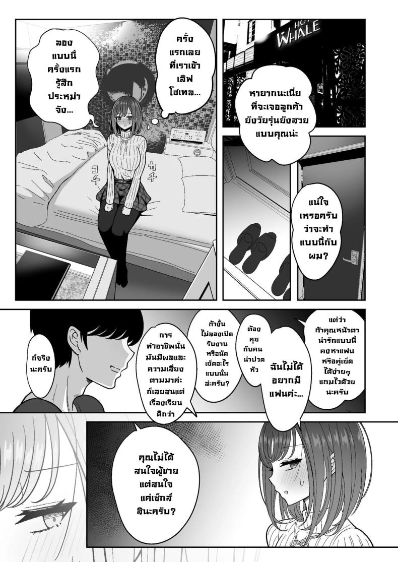 ลองเปิดประสบการณ์น้่้ำแตกจนพุ่ง [Nyala Ponga (Sekai Saisoku no Panda)] Introduction To Female Ejaculation – ลองเปิดประสบการณ์น้่้ำแตกจนพุ่ง [Nyala Ponga (Sekai Saisoku no Panda)] Introduction To Female Ejaculation หน้า 4