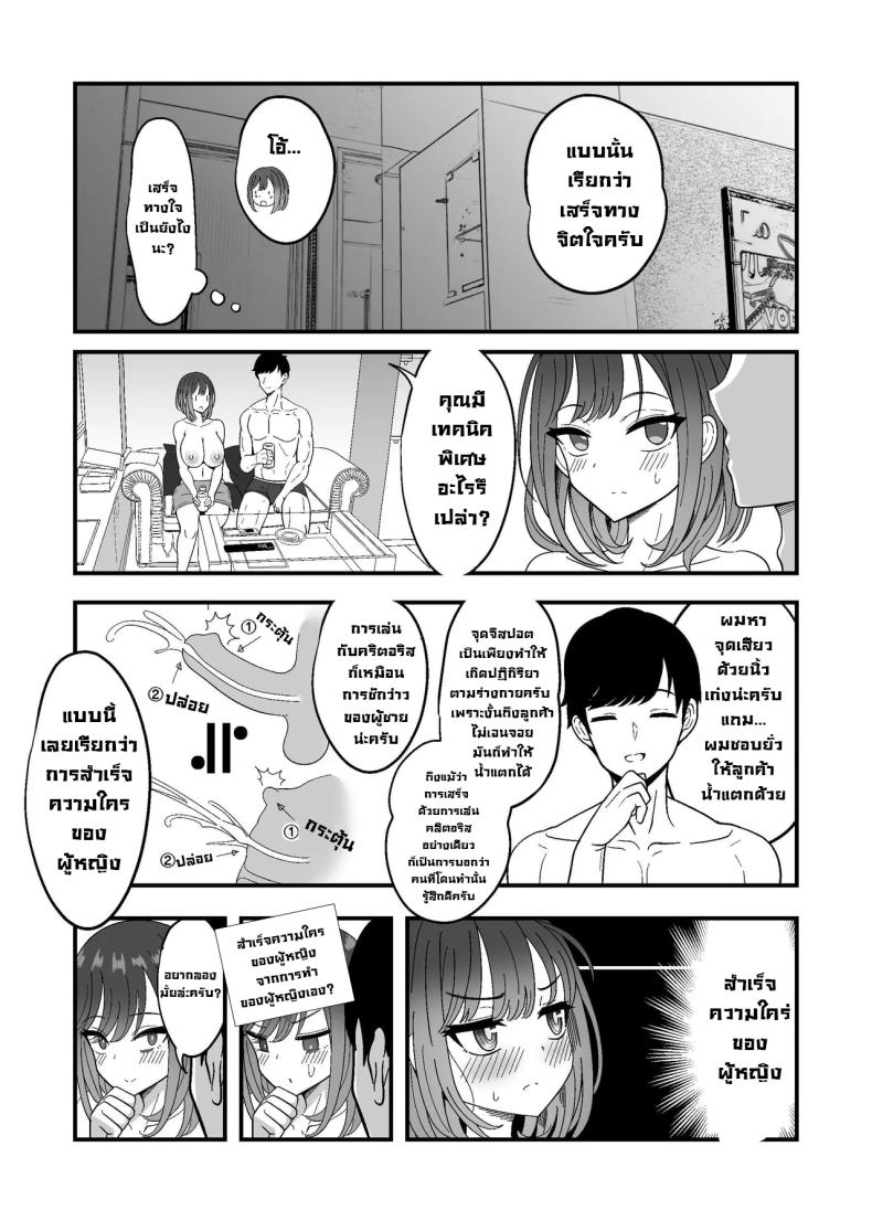 ลองเปิดประสบการณ์น้่้ำแตกจนพุ่ง [Nyala Ponga (Sekai Saisoku no Panda)] Introduction To Female Ejaculation – ลองเปิดประสบการณ์น้่้ำแตกจนพุ่ง [Nyala Ponga (Sekai Saisoku no Panda)] Introduction To Female Ejaculation หน้า 23