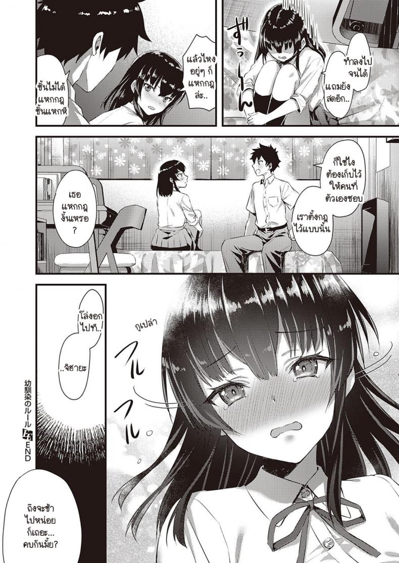 กฎของเราคือเก็บครั้งแรกให้คนที่ชอบเท่านั้น [Ayakawa Riku] Osanajimi no Ruuru – กฎของเราคือเก็บครั้งแรกให้คนที่ชอบเท่านั้น [Ayakawa Riku] Osanajimi no Ruuru หน้า 28