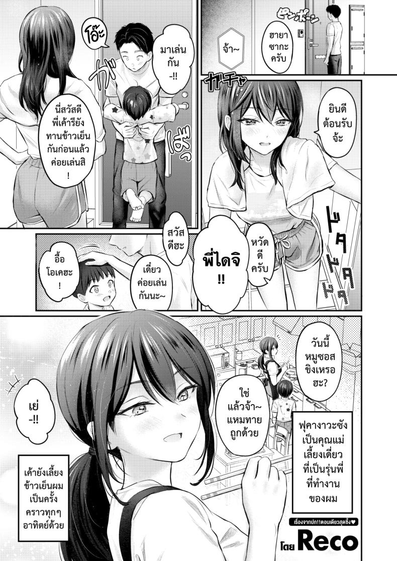เก็บไว้จนล้นใจ – เก็บไว้จนล้นใจ หน้า 3