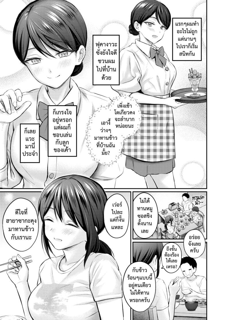 เก็บไว้จนล้นใจ – เก็บไว้จนล้นใจ หน้า 5