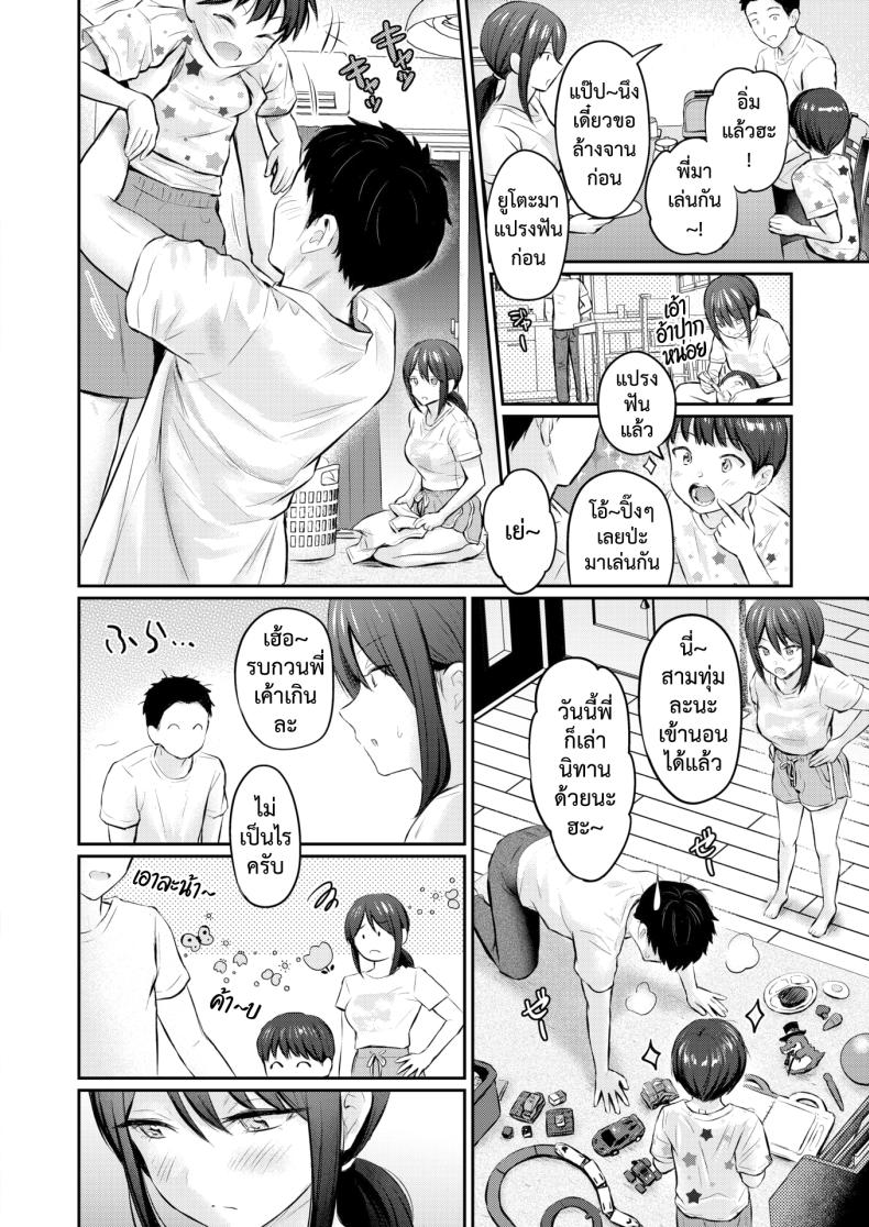 เก็บไว้จนล้นใจ – เก็บไว้จนล้นใจ หน้า 6