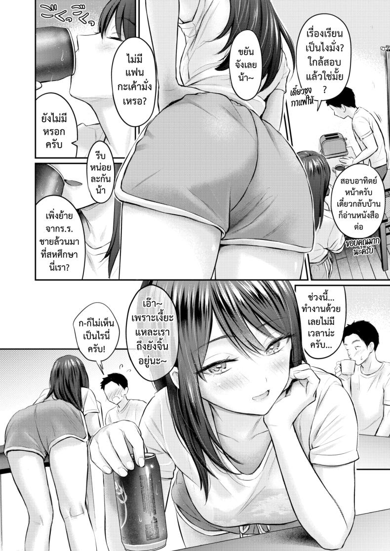 เก็บไว้จนล้นใจ – เก็บไว้จนล้นใจ หน้า 8